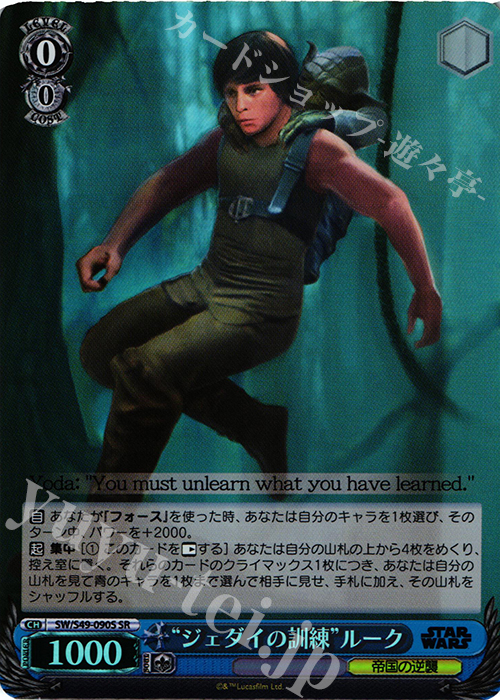 SR “ジェダイの訓練”ルーク | 販売 | STAR WARS | ヴァイスシュヴァルツ