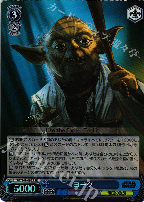 SR ヨーダ | 販売 | STAR WARS | ヴァイスシュヴァルツ