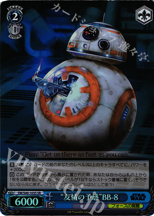 SR “友情の予感”BB-8 | 販売 | STAR WARS | ヴァイスシュヴァルツ