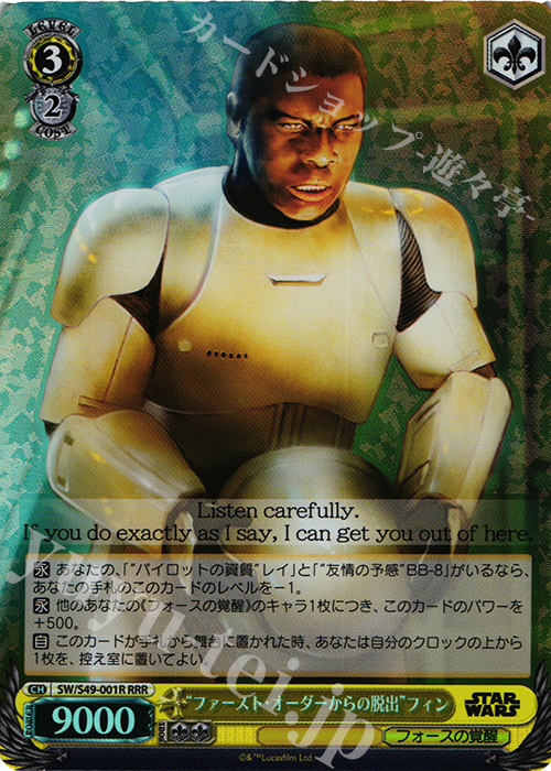 【傷】 RRR “ファースト・オーダーからの脱出”フィン | 販売 | STAR WARS | ヴァイスシュヴァルツ
