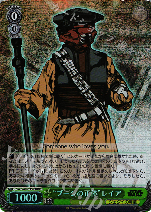 【傷】 RRR “ブーシの正体”レイア | 販売 | STAR WARS | ヴァイスシュヴァルツ