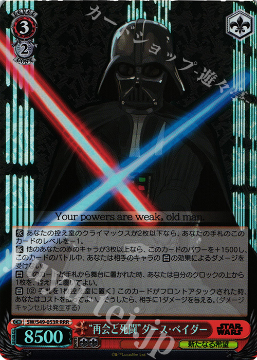 【傷】 RRR “再会と死闘”ダース・ベイダー | 販売 | STAR WARS | ヴァイスシュヴァルツ