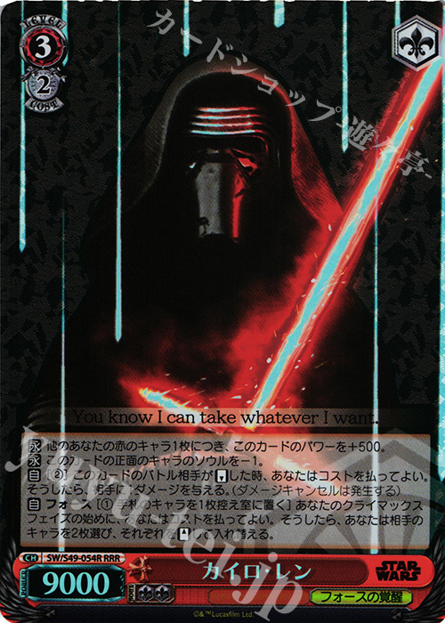 【傷】 RRR カイロ・レン | 販売 | STAR WARS | ヴァイスシュヴァルツ