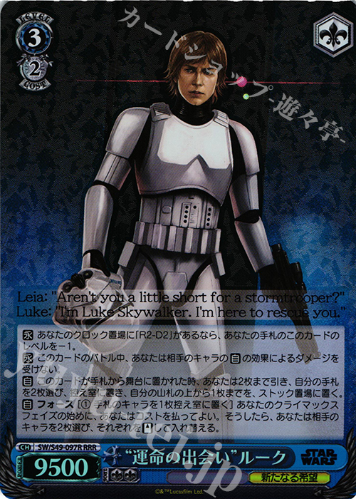 RRR “運命の出会い”ルーク | 販売 | STAR WARS | ヴァイスシュヴァルツ