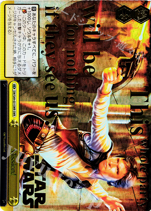 【傷】 SWR Mission!(箔押しロゴ入り) | 販売 | STAR WARS | ヴァイスシュヴァルツ
