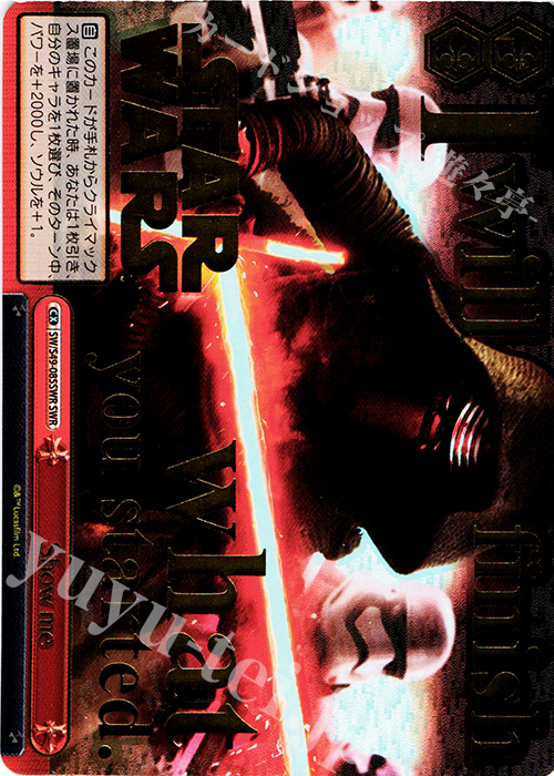 【傷】 SWR Show me(箔押しロゴ入り) | 販売 | STAR WARS | ヴァイスシュヴァルツ