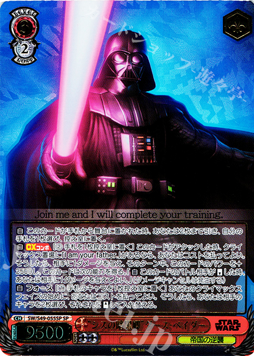 【傷】 SP “シスの暗黒卿”ダース・ベイダー(箔押し入り) | 販売 | STAR WARS | ヴァイスシュヴァルツ