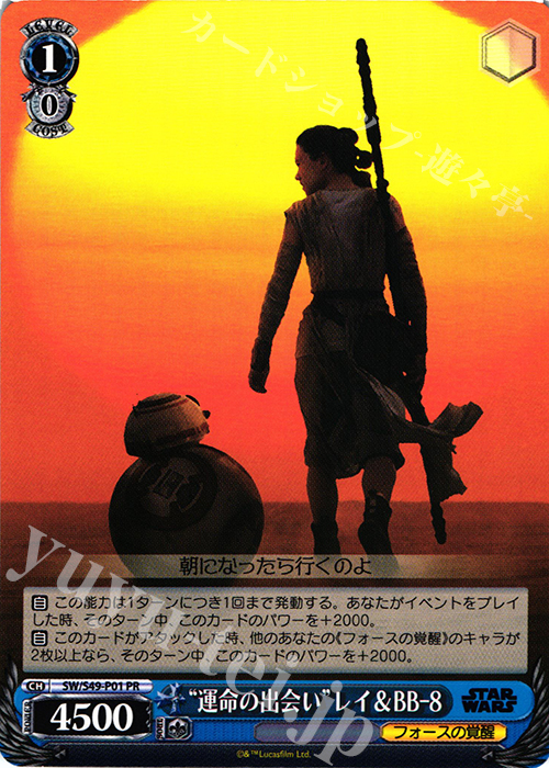 PR “運命の出会い”レイ＆BB‐8 | 販売 | STAR WARS | ヴァイスシュヴァルツ