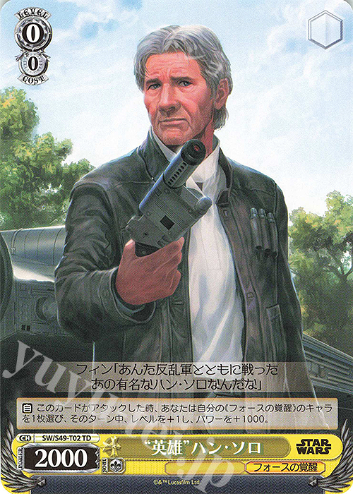 TD “英雄”ハン・ソロ(カムバックブースター版) | 販売 | カムバックブースター STAR WARS | ヴァイスシュヴァルツ