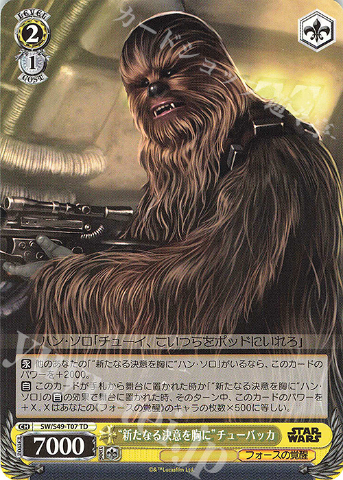 TD “新たなる決意を胸に”チューバッカ(カムバックブースター版) | 販売 | カムバックブースター STAR WARS | ヴァイスシュヴァルツ