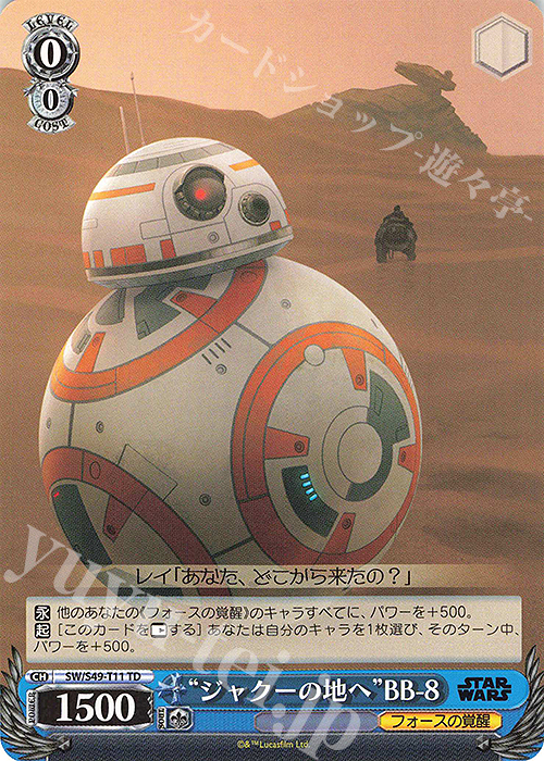 TD “ジャクーの地へ”BB-8(カムバックブースター版) | 販売 | カムバックブースター STAR WARS | ヴァイスシュヴァルツ