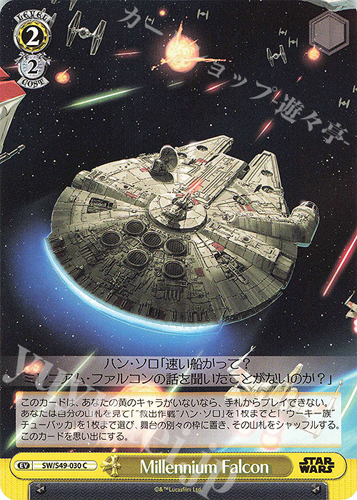 C Millennium Falcon(カムバックブースター版) | 販売 | カムバックブースター STAR WARS | ヴァイスシュヴァルツ