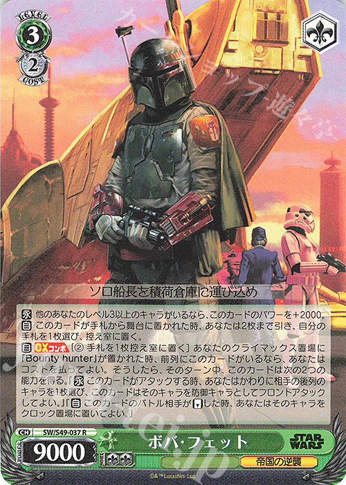 R ボバ・フェット(カムバックブースター版) | 販売 | カムバックブースター STAR WARS | ヴァイスシュヴァルツ