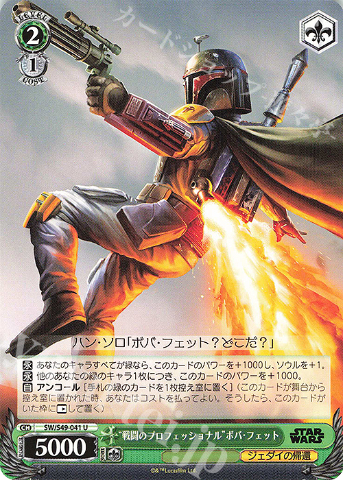 U “戦闘のプロフェッショナル”ボバ・フェット(カムバックブースター版) | 販売 | カムバックブースター STAR WARS | ヴァイスシュヴァルツ