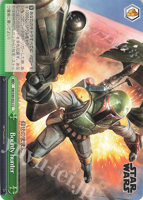 CC Bounty hunter(カムバックブースター版) | 販売 | カムバックブースター STAR WARS | ヴァイスシュヴァルツ