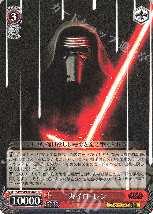 【傷】 RR カイロ・レン | 販売 | カムバックブースター STAR WARS | ヴァイスシュヴァルツ