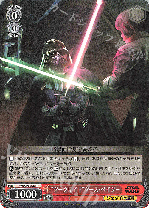 【傷】 R “ダークサイド”ダース・ベイダー(カムバックブースター版) | 販売 | カムバックブースター STAR WARS | ヴァイスシュヴァルツ