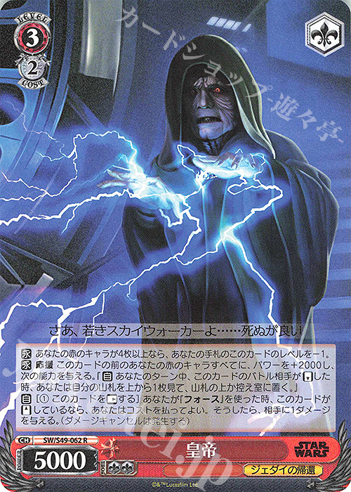 R 皇帝(カムバックブースター版) | 販売 | カムバックブースター STAR WARS | ヴァイスシュヴァルツ