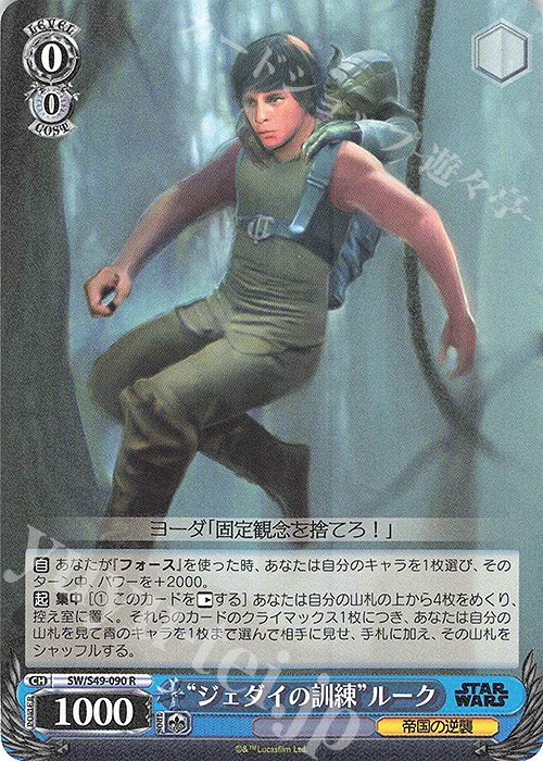 【傷】 R “ジェダイの訓練”ルーク(カムバックブースター版) | 販売 | カムバックブースター STAR WARS | ヴァイスシュヴァルツ