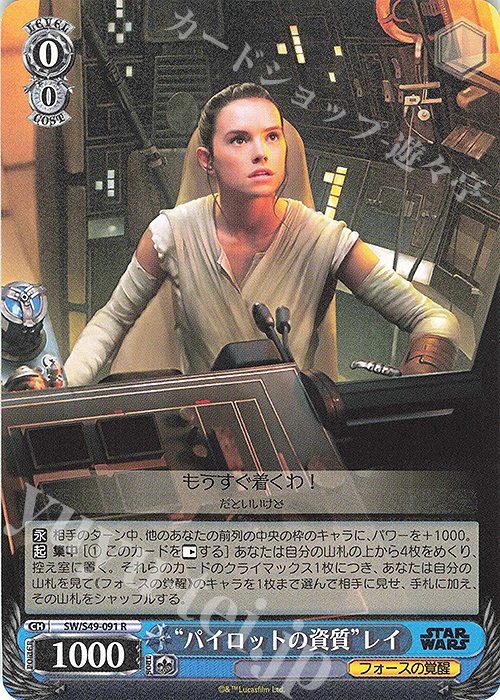 R “パイロットの資質”レイ(カムバックブースター版) | 販売 | カムバックブースター STAR WARS | ヴァイスシュヴァルツ