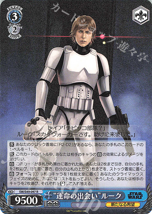 R “運命の出会い”ルーク(カムバックブースター版) | 販売 | カムバックブースター STAR WARS | ヴァイスシュヴァルツ