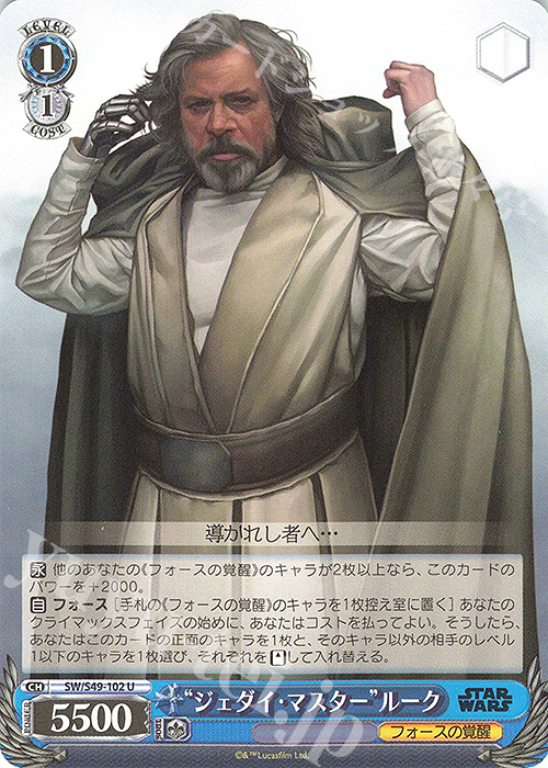 U “ジェダイ・マスター”ルーク(カムバックブースター版) | 販売 | カムバックブースター STAR WARS | ヴァイスシュヴァルツ