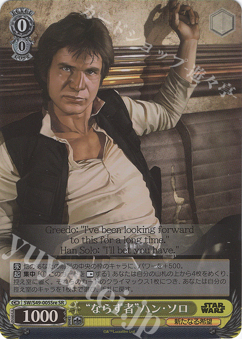 SR “ならず者”ハン・ソロ | 販売 | カムバックブースター STAR WARS | ヴァイスシュヴァルツ