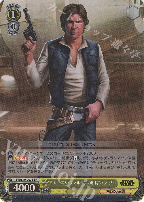 SR “ミレニアム・ファルコンの船長”ハン・ソロ(カムバックブースター版) | 販売 | カムバックブースター STAR WARS | ヴァイスシュヴァルツ