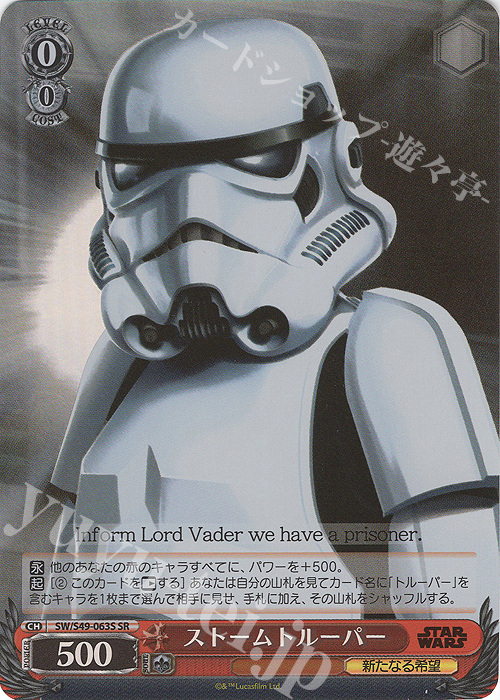 【傷】 SR ストームトルーパー(カムバックブースター版) | 販売 | カムバックブースター STAR WARS | ヴァイスシュヴァルツ