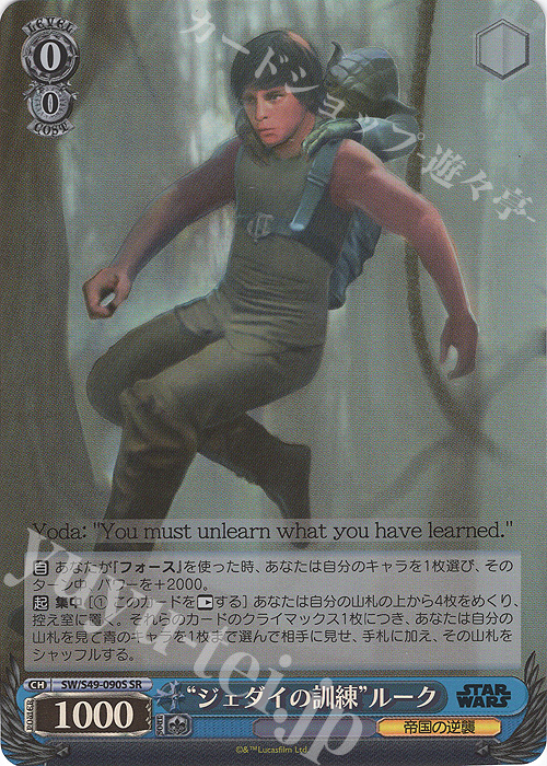 SR “ジェダイの訓練”ルーク(カムバックブースター版) | 買取 | カムバックブースター STAR WARS | ヴァイスシュヴァルツ