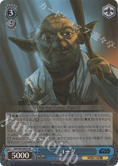 【傷】 SR ヨーダ(カムバックブースター版) | 販売 | カムバックブースター STAR WARS | ヴァイスシュヴァルツ