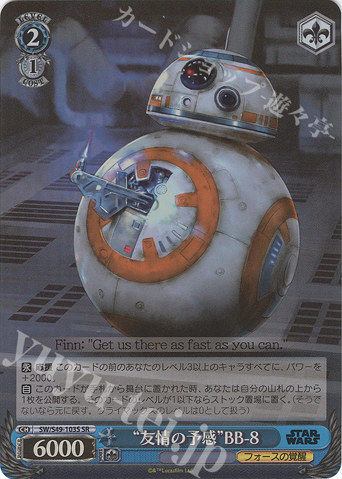【傷】 SR “友情の予感”BB-8(カムバックブースター版) | 販売 | カムバックブースター STAR WARS | ヴァイスシュヴァルツ