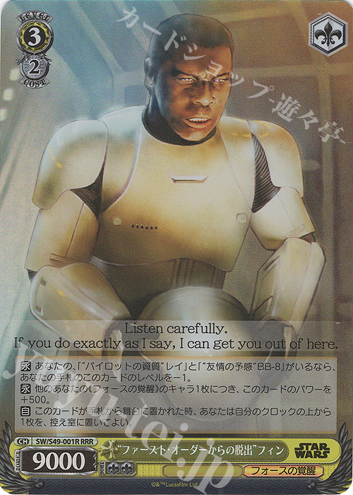 【傷】 RRR “ファースト・オーダーからの脱出”フィン(カムバックブースター版) | 販売 | カムバックブースター STAR WARS | ヴァイスシュヴァルツ