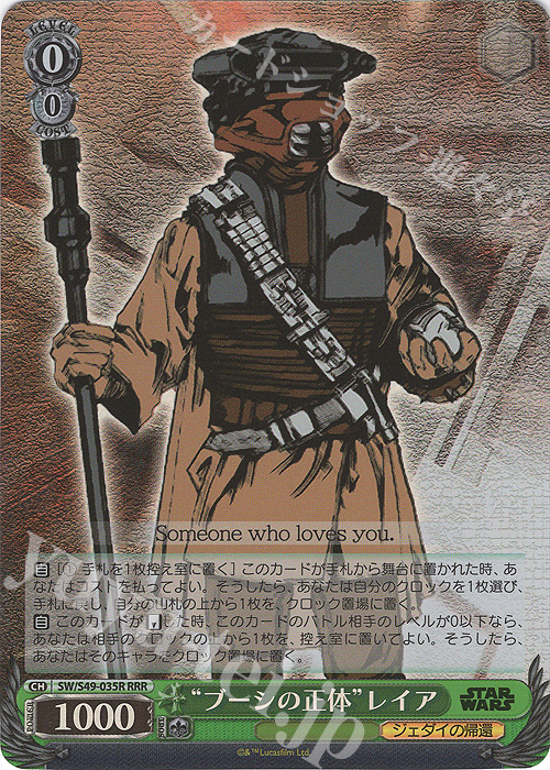【傷】 RRR “ブーシの正体”レイア(カムバックブースター版) | 販売 | カムバックブースター STAR WARS | ヴァイスシュヴァルツ