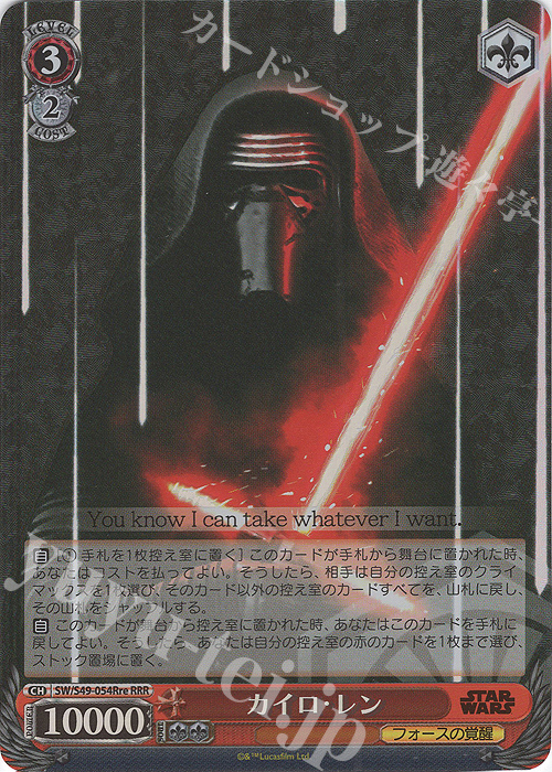【傷】 RRR カイロ・レン | 販売 | カムバックブースター STAR WARS | ヴァイスシュヴァルツ