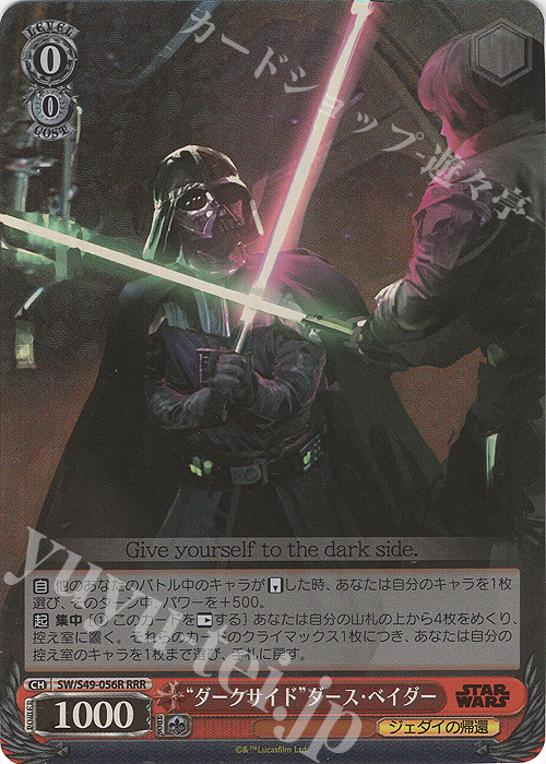【傷】 RRR “ダークサイド”ダース・ベイダー(カムバックブースター版) | 販売 | カムバックブースター STAR WARS | ヴァイスシュヴァルツ