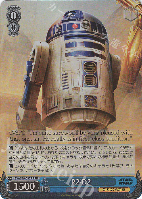 RRR R2-D2(カムバックブースター版) | 販売 | カムバックブースター STAR WARS | ヴァイスシュヴァルツ
