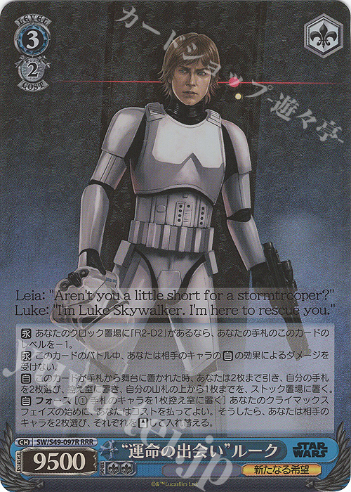 RRR “運命の出会い”ルーク(カムバックブースター版) | 販売 | カムバックブースター STAR WARS | ヴァイスシュヴァルツ