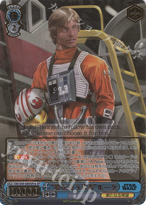 SP “夢を追う若者”ルーク(箔押し入り) | 販売 | カムバックブースター STAR WARS | ヴァイスシュヴァルツ