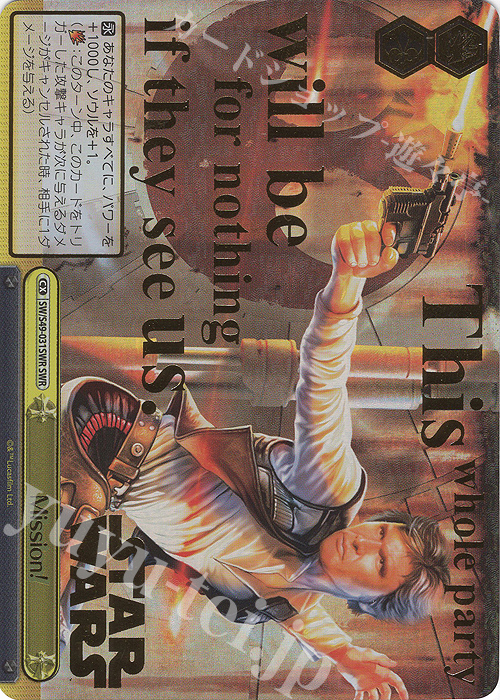 【傷】 SWR Mission!(箔押しロゴ入り・カムバックブースター版) | 販売 | カムバックブースター STAR WARS | ヴァイスシュヴァルツ