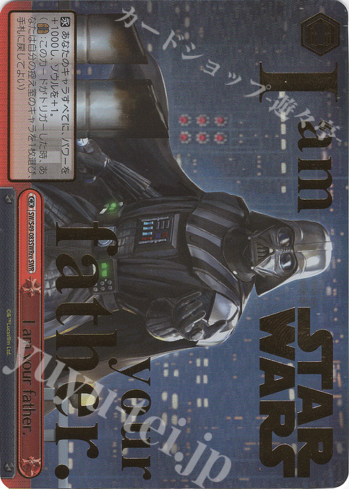 SWR I am your father.(箔押しロゴ入り) | 販売 | カムバックブースター STAR WARS | ヴァイスシュヴァルツ