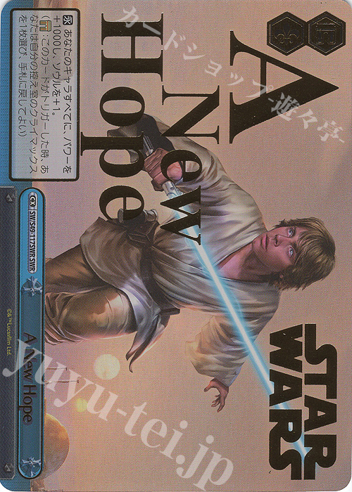 SWR A New Hope(箔押しロゴ入り・カムバックブースター版) | 買取 | カムバックブースター STAR WARS | ヴァイスシュヴァルツ