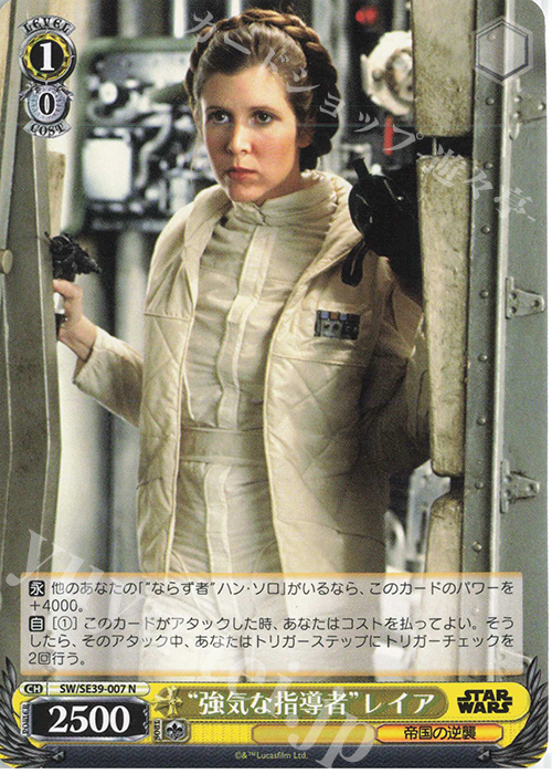 N “強気な指導者” レイア | 買取 | プレミアムブースター STAR WARS | ヴァイスシュヴァルツ