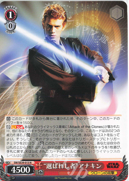 N “選ばれし者” アナキン | 買取 | プレミアムブースター STAR WARS | ヴァイスシュヴァルツ