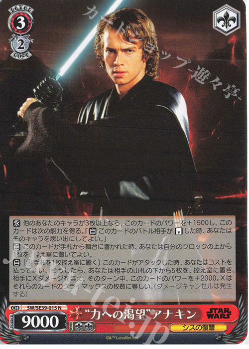 N “力への渇望” アナキン | 買取 | プレミアムブースター STAR WARS | ヴァイスシュヴァルツ