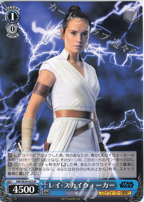 N レイ・スカイウォーカー | 買取 | プレミアムブースター STAR WARS | ヴァイスシュヴァルツ