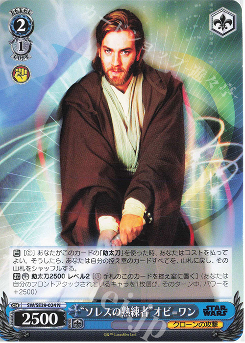 N “ソレスの熟練者” オビ=ワン | 買取 | プレミアムブースター STAR WARS | ヴァイスシュヴァルツ