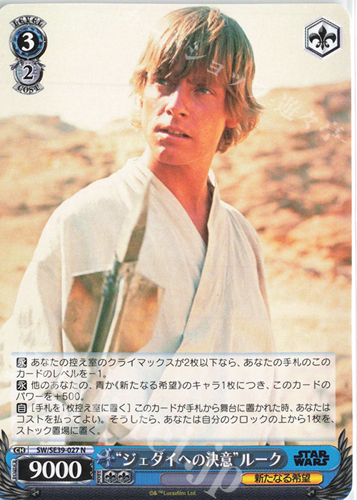 N “ジェダイへの決意” ルーク | 買取 | プレミアムブースター STAR WARS | ヴァイスシュヴァルツ