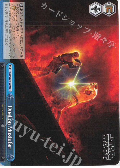 N Duel on Mustafar | 買取 | プレミアムブースター STAR WARS | ヴァイスシュヴァルツ