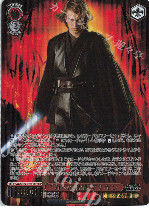 FOP “力への渇望” アナキン(箔押し入り) | 買取 | プレミアムブースター STAR WARS | ヴァイスシュヴァルツ